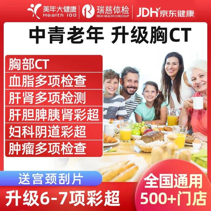 瑞慈 美年 瑞慈体检套餐💰169