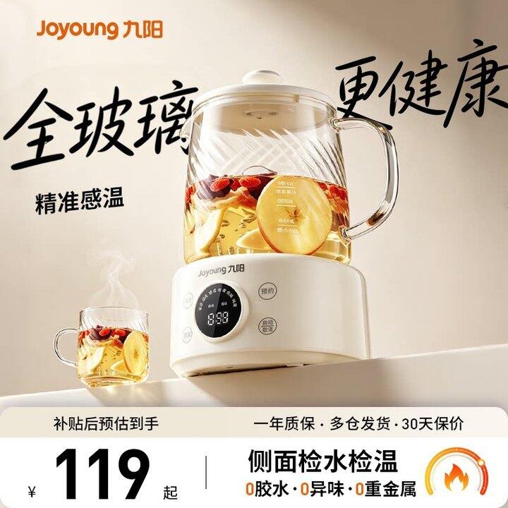 九阳全玻璃养生壶低至💰69