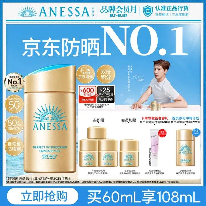安热沙💰75.5，自营靠谱！