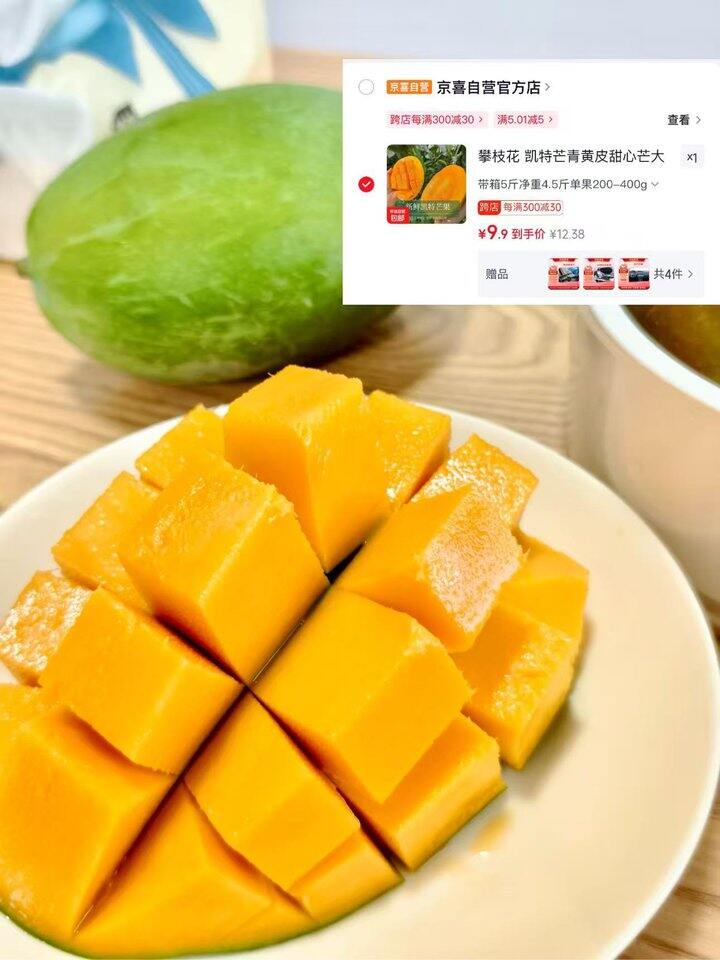 攀枝花凯特芒🥭！💰1+