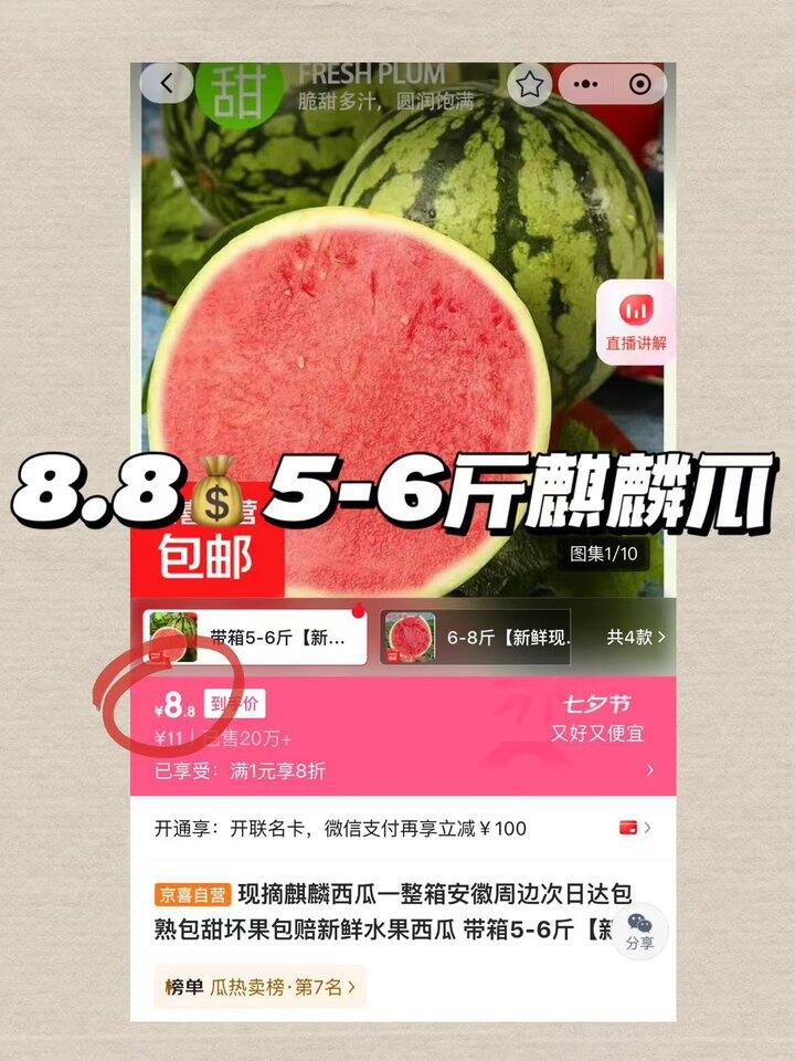 每次都必买的麒麟西瓜🍉！💰1+