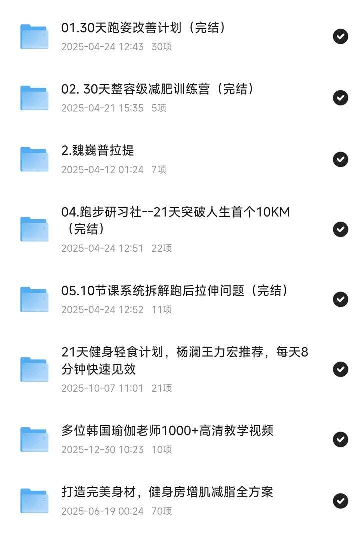 最全健身课程合集！有需要的姐妹存