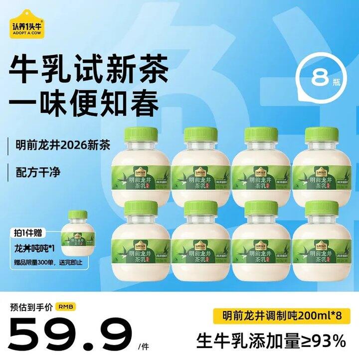 认.养一头明前龙井吨吨奶✖️9瓶💰39，不批发