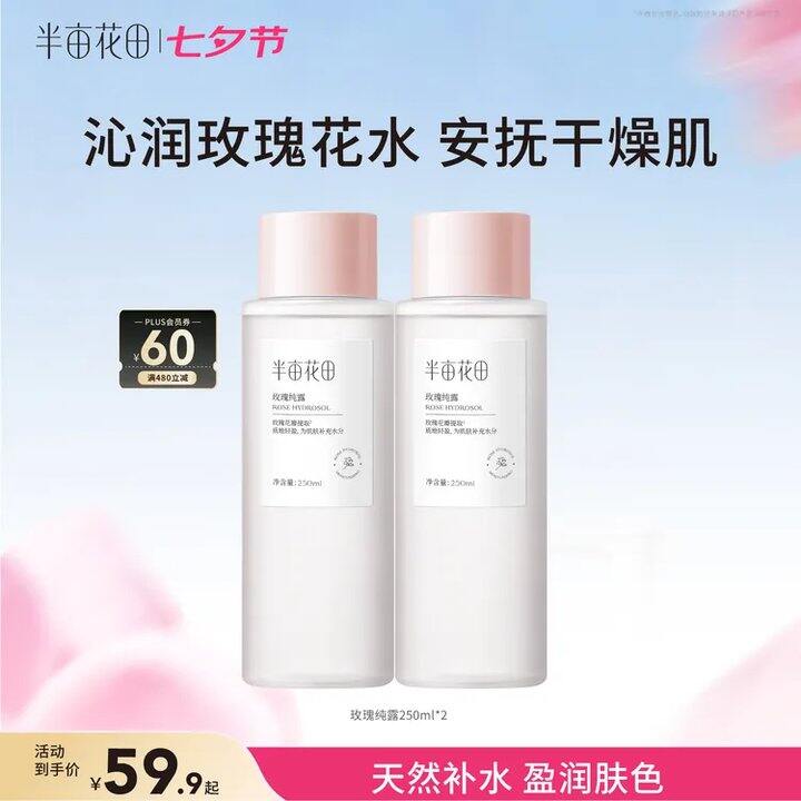 半亩花田 玫瑰纯露💰13.4，超市一瓶49