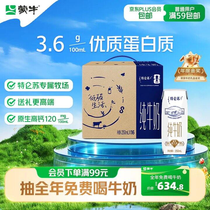 特仑苏，30💰