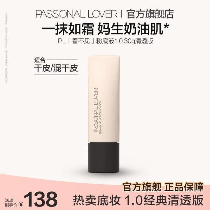 恋火 看不见粉底液💰55