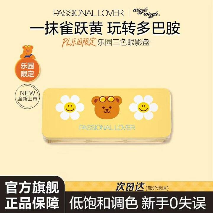 恋火pl三色眼影25