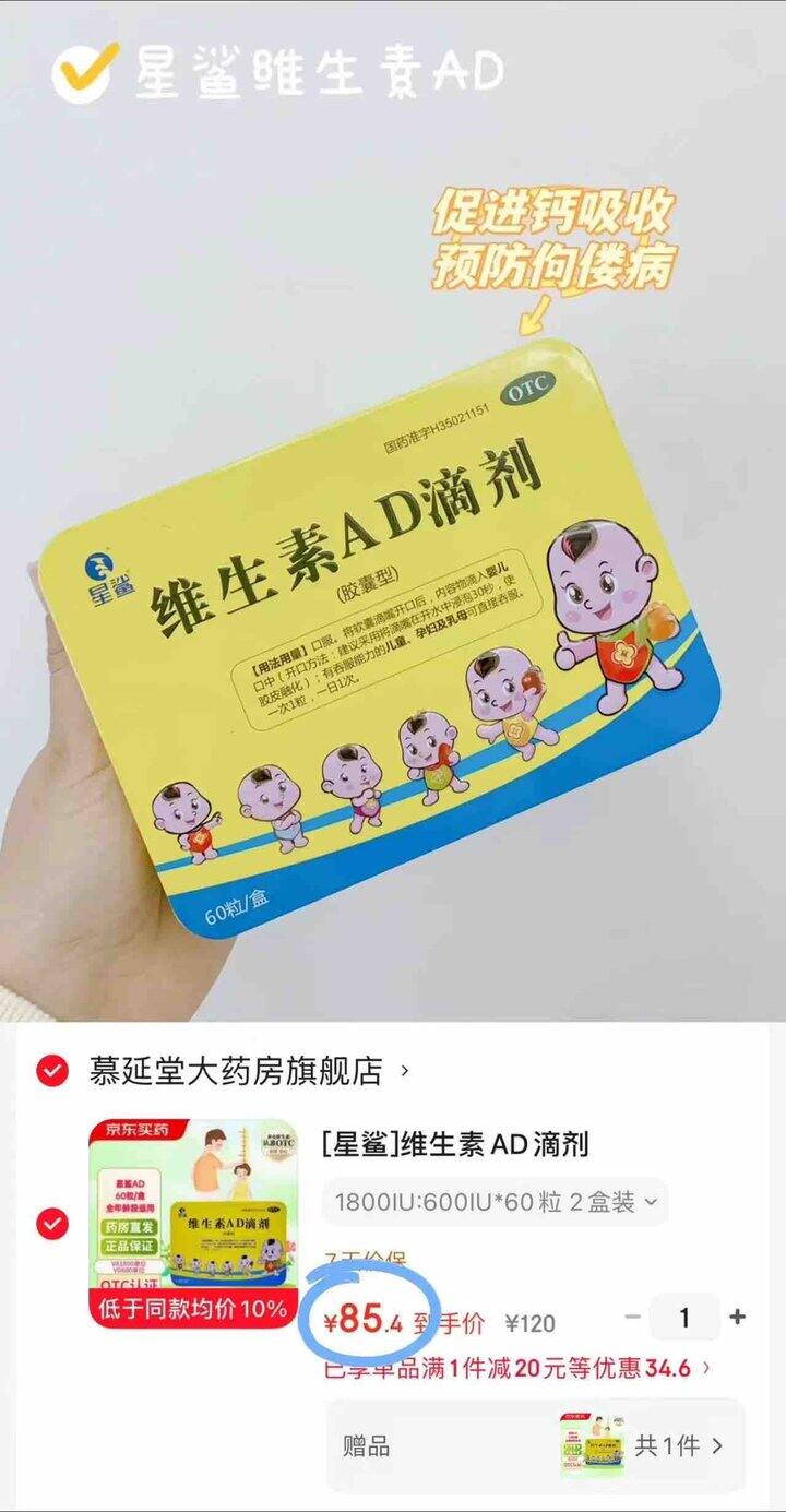 0.35/粒❗星鲨维生素AD滴剂 拍1件，含贈🉐240粒💰85.4