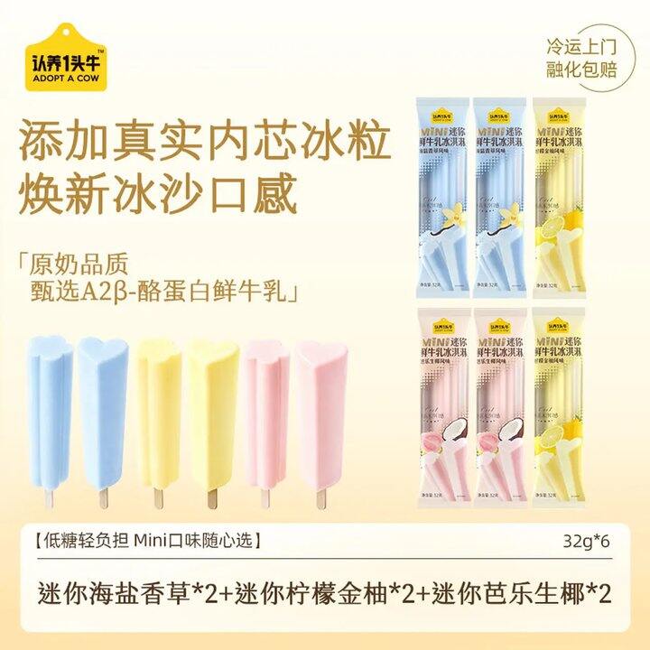 认.养一头牛 鲜牛乳冰淇淋，1.6