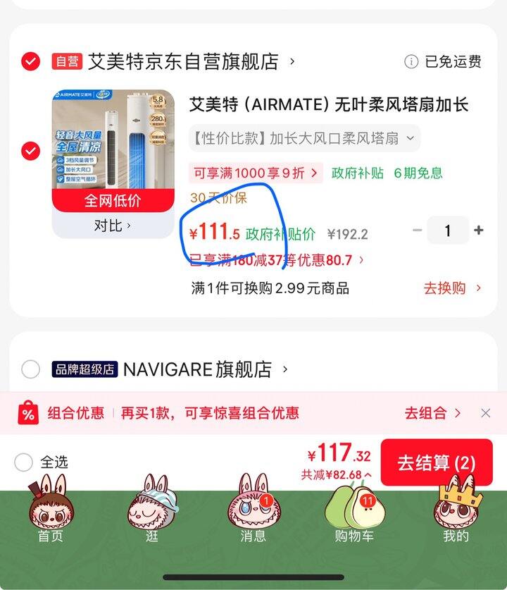 艾美特塔扇丨111.5