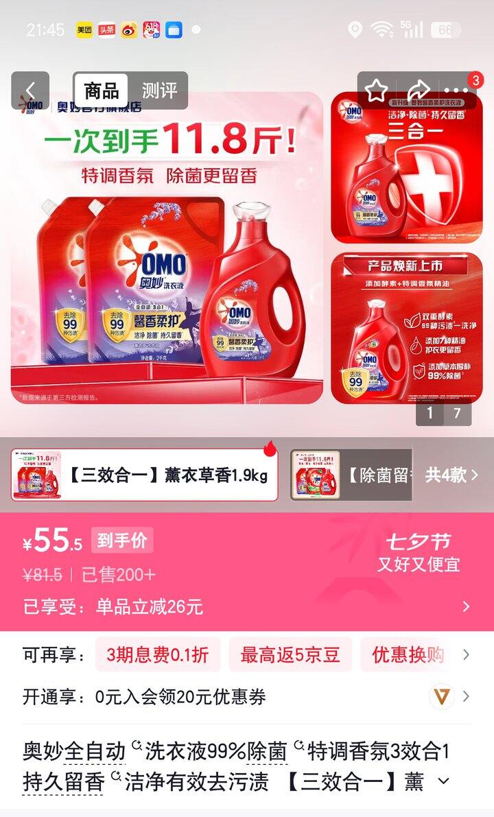 【奶茶东】洗衣液