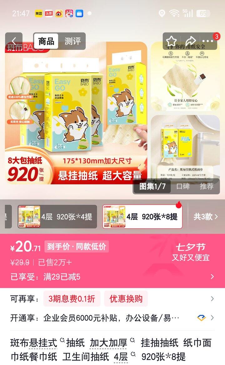 【奶茶东】抽纸