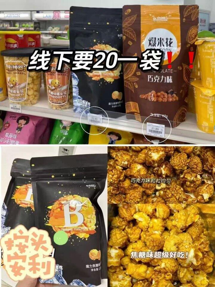 爆米花🍿