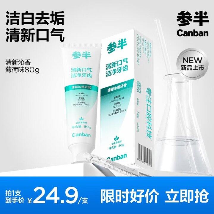 参半牙膏牙刷漱口水，6件29.7