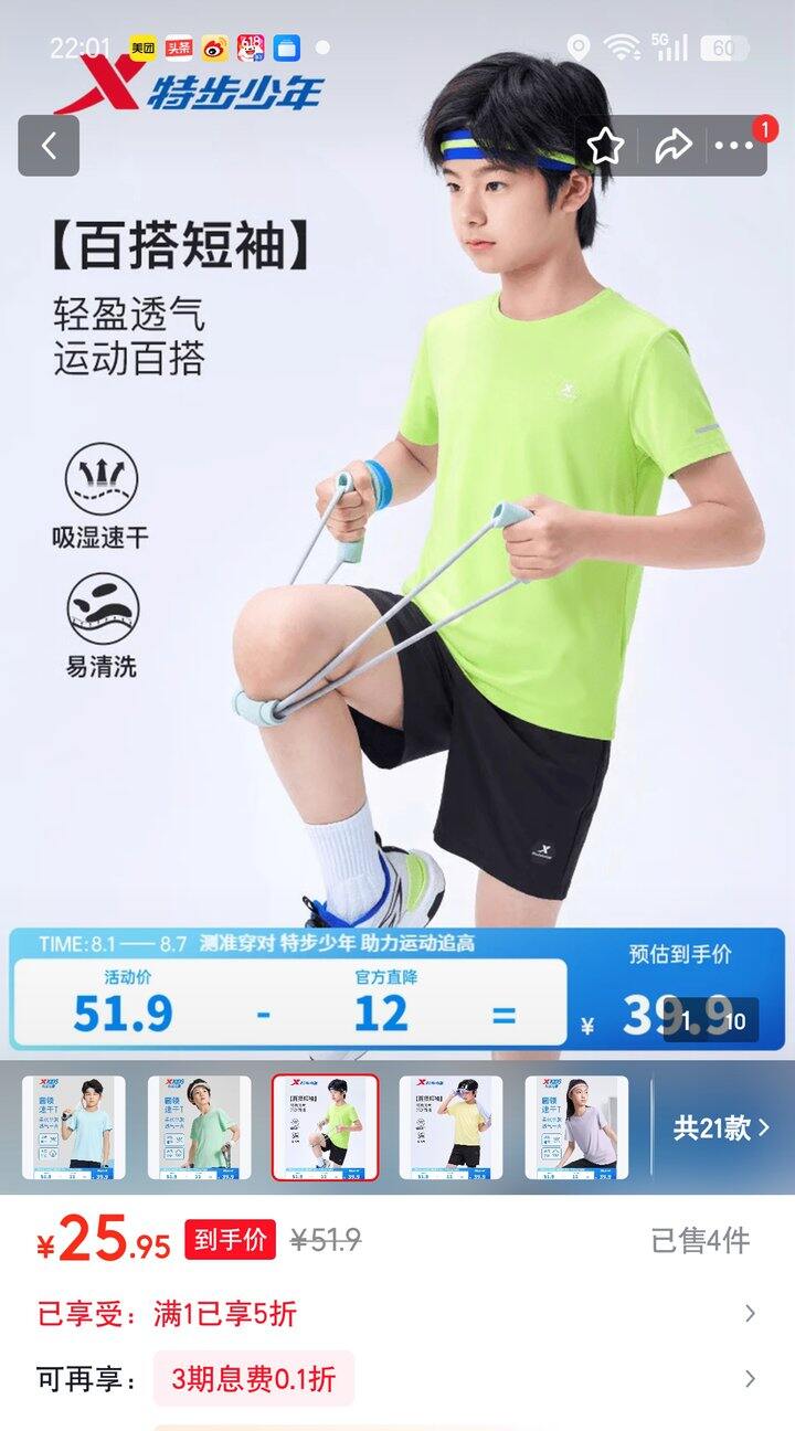 【奶茶东】特步童装合集