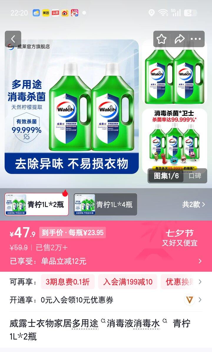【奶茶东】消毒液