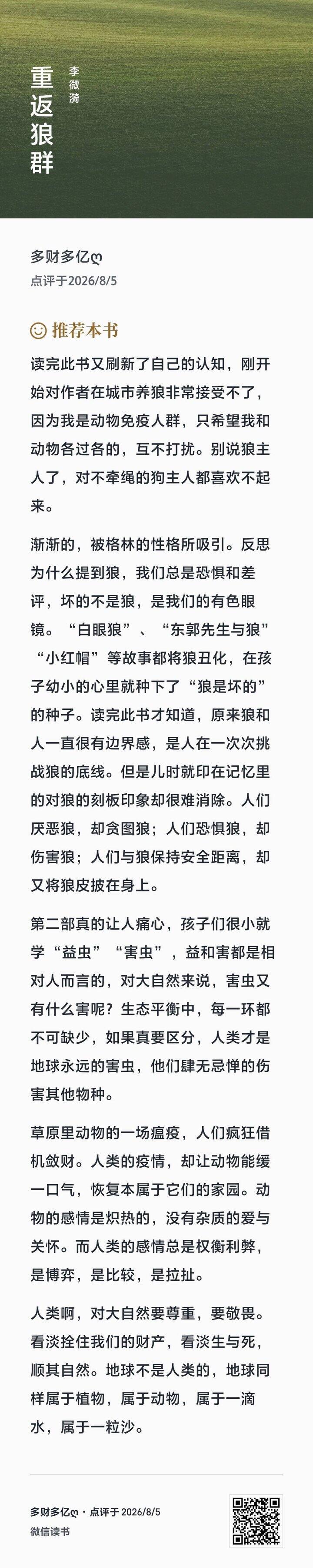 读书推荐——李微漪《重返狼群》