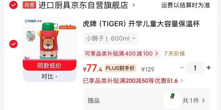 虎牌儿童保温杯
