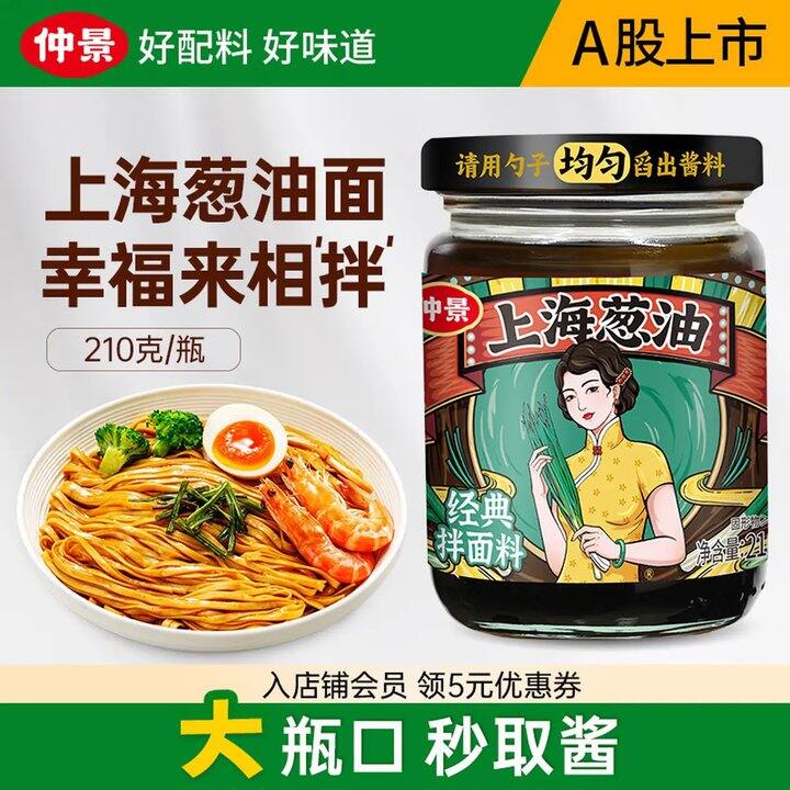 仲景拌面料葱油