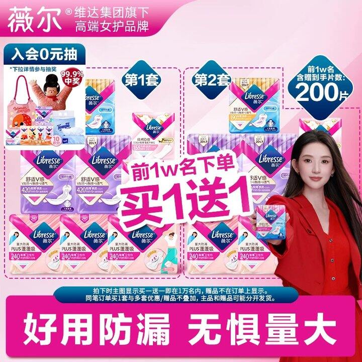 薇尔💰0.28/片