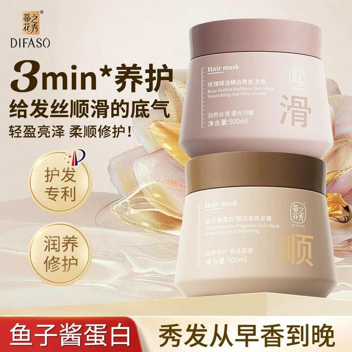 【护发膜】
