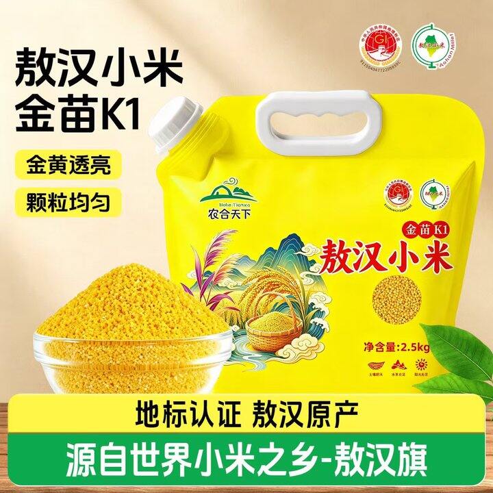 农合天下 正宗敖汉黄小米5斤💰17.9