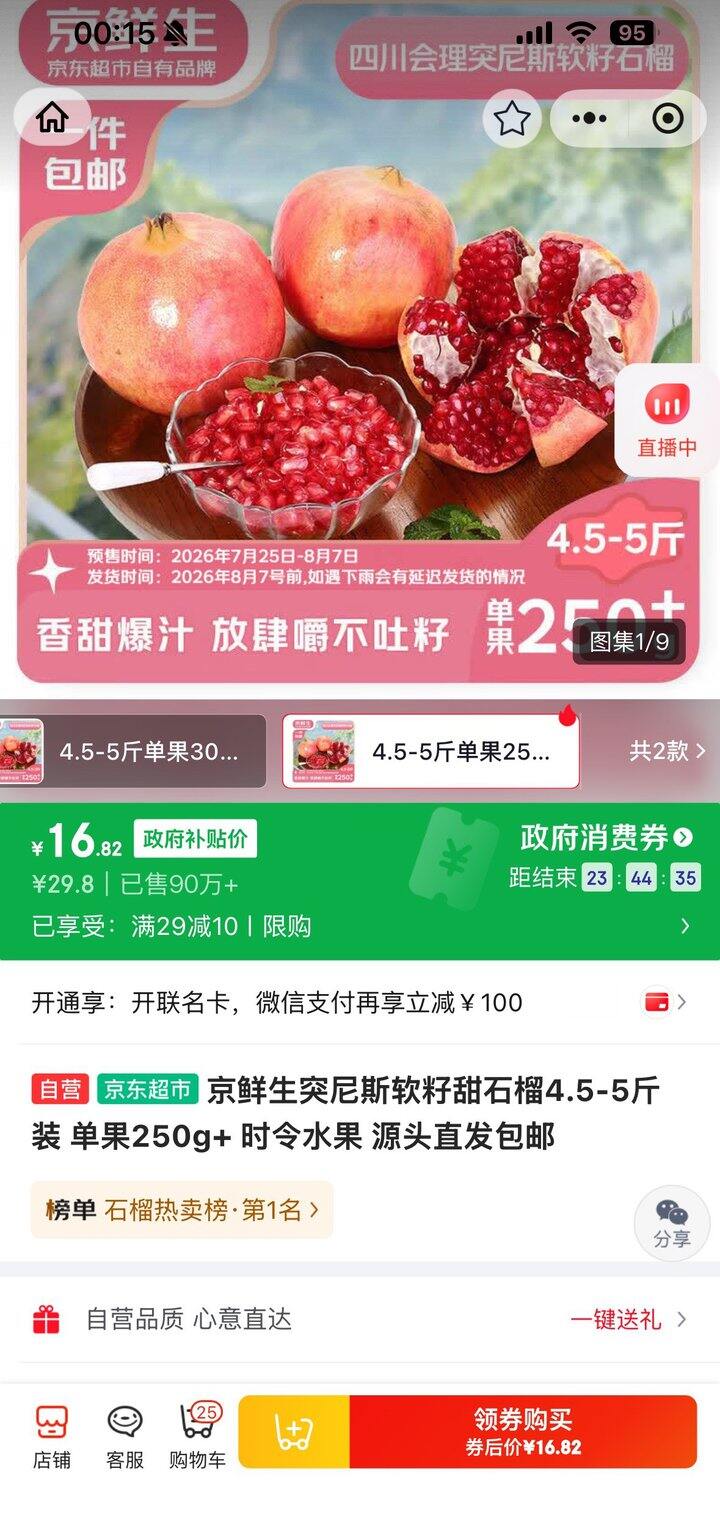 京鲜生 突尼斯软籽甜石榴
