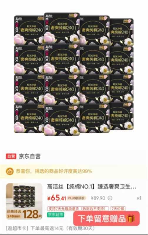 冲！0.4/片‼️高洁丝 阳光烘烘纯棉日用卫生，没有护垫凑数！这价格比大促还划算