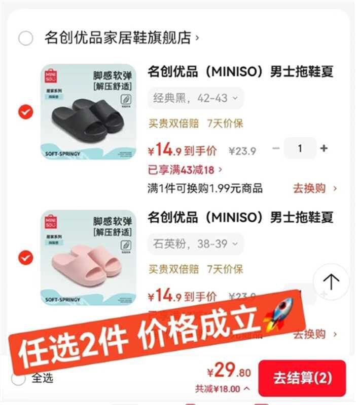14.9/双！名创优品 情侣款踩屎感防滑运动拖鞋