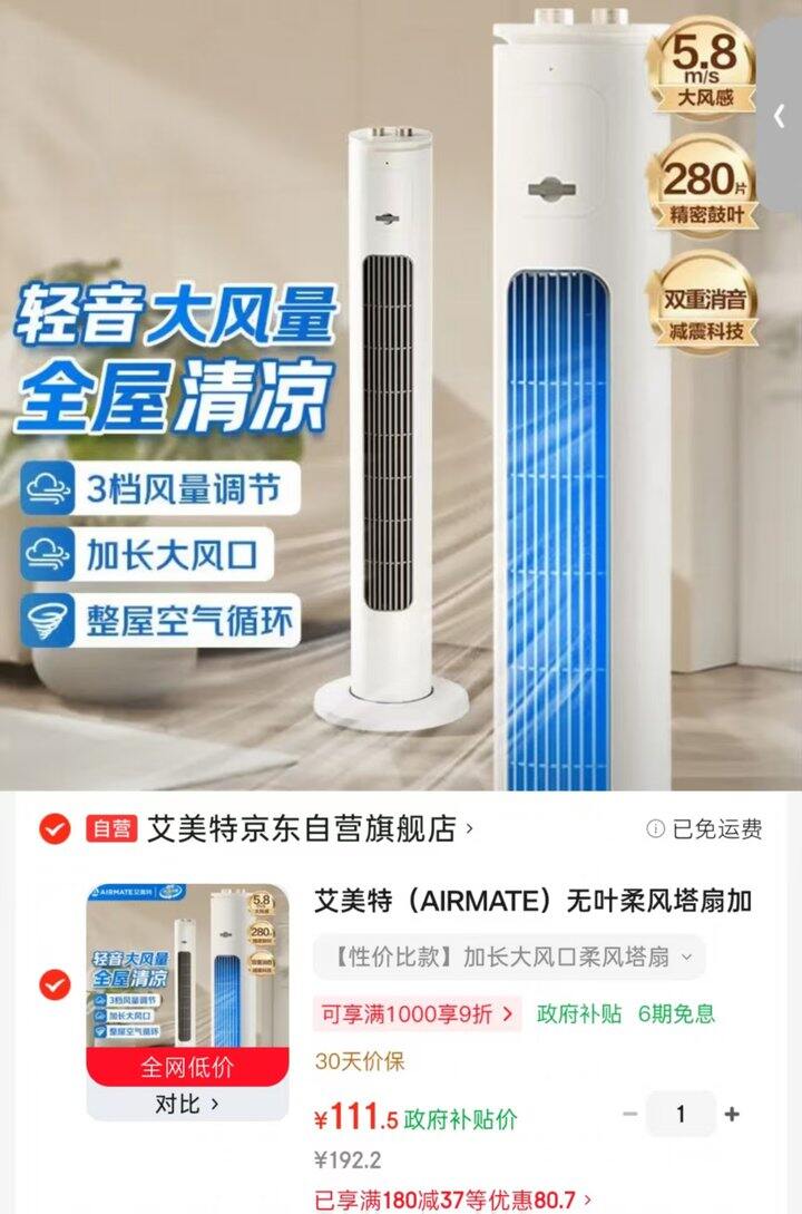 史低 ‼️111💰艾美特无叶柔风塔扇 X17