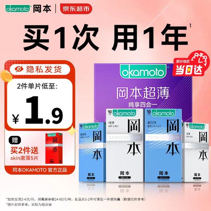 1.7/只！冈本 超薄避孕套
