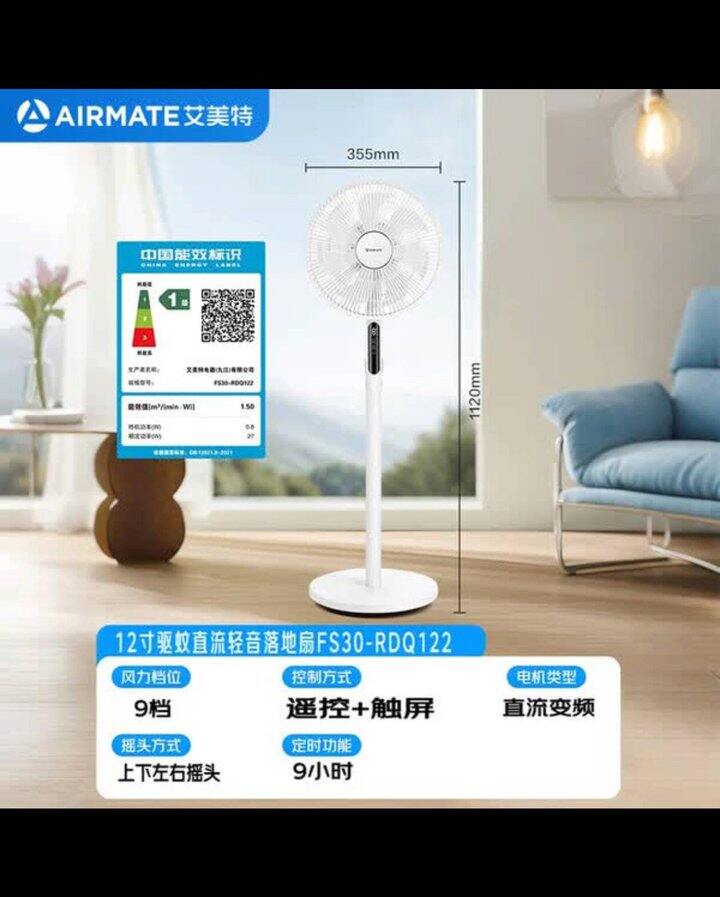 艾美特落地扇丨112