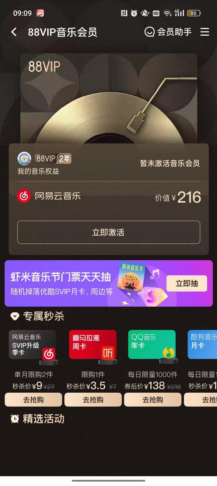 88vip新鲜来的，出网易云和视频会员