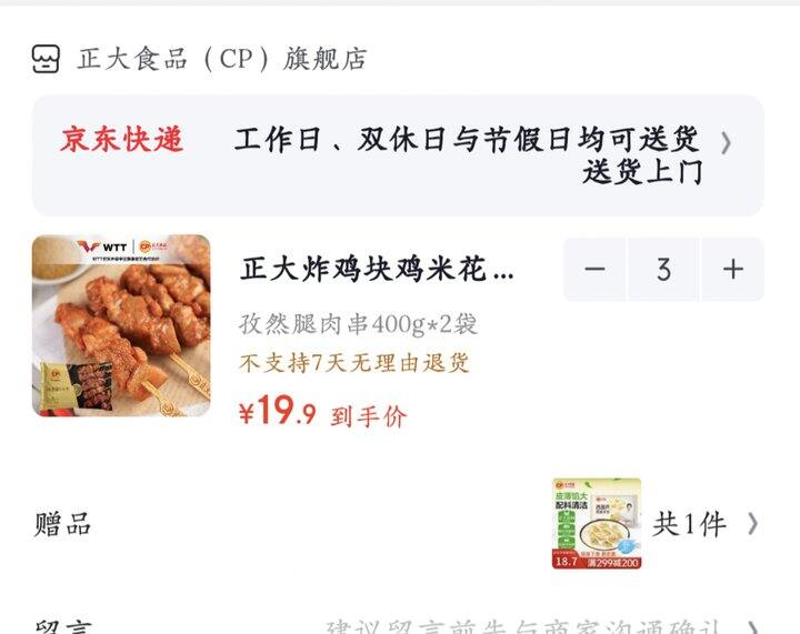 正大鸡肉串