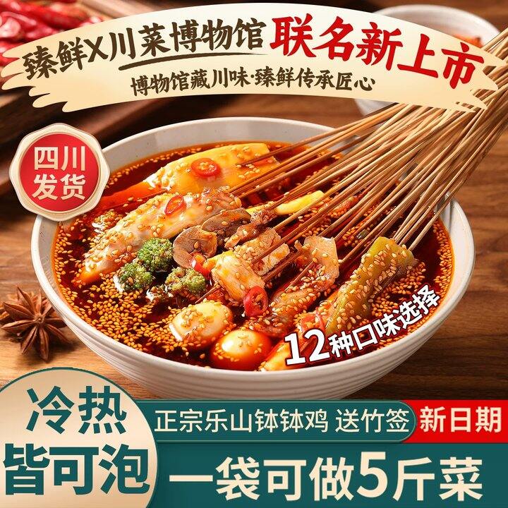臻鲜四川乐山钵钵鸡调料💰6/套！最好吃的一家
