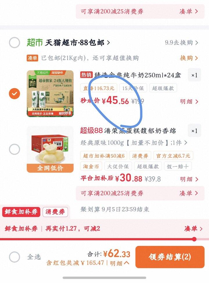 金典纯牛奶丨1.89/盒