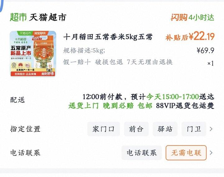 十月稻田五常大米丨22