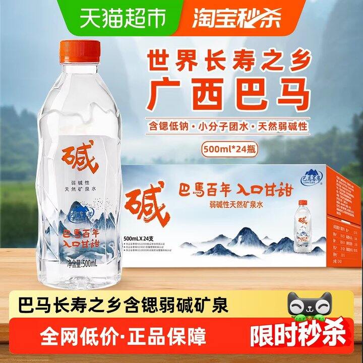 巴马弱碱饮用天然矿泉水丨0.96/瓶