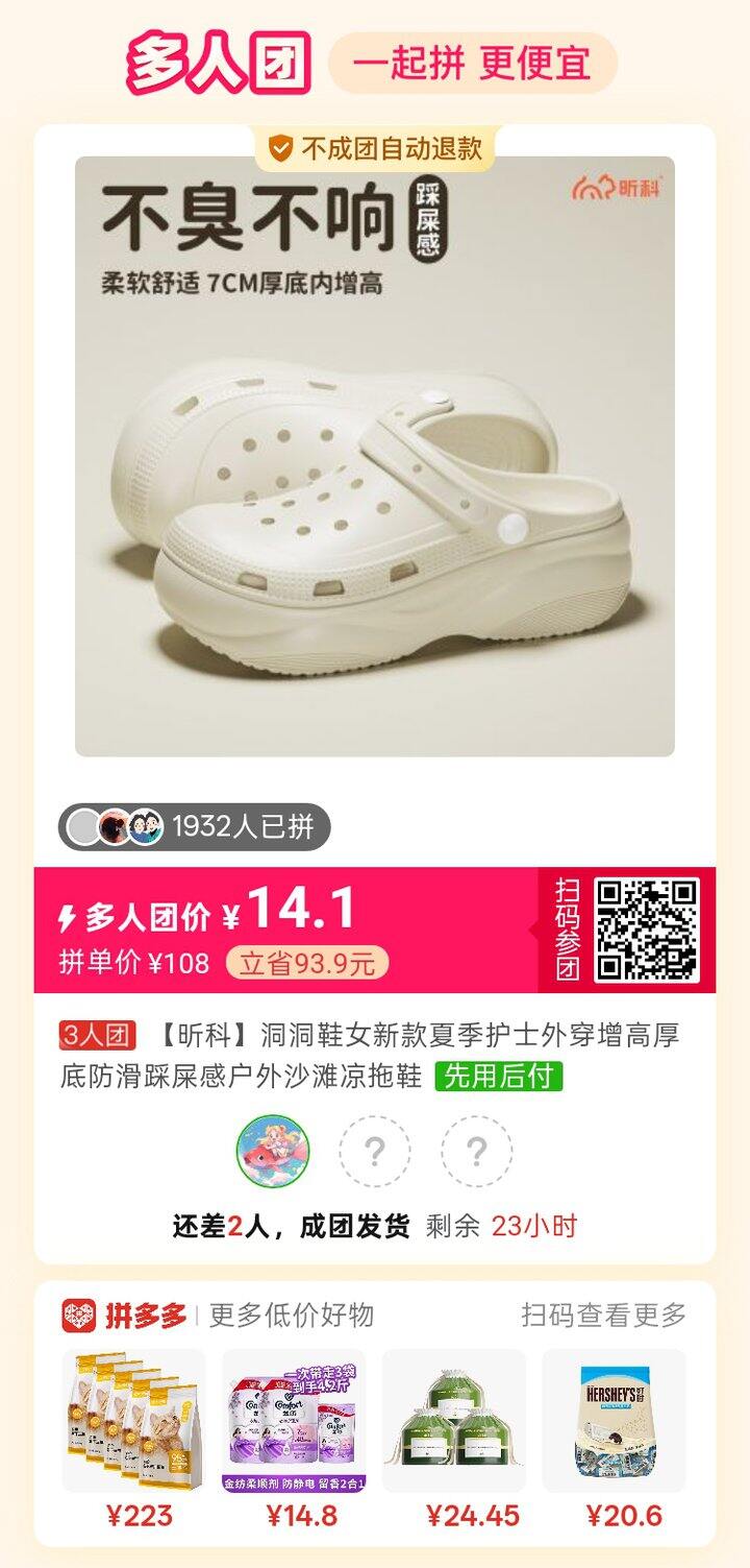 洞洞鞋