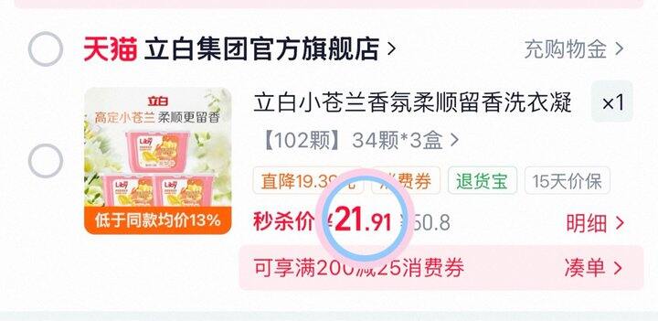 立白洗衣凝珠💰7.3/盒