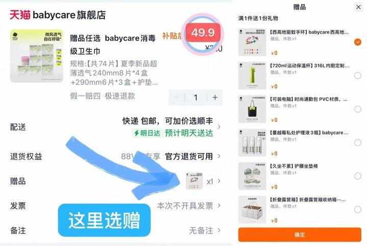 49.9💰babycare卫生巾组合+赠品🎁