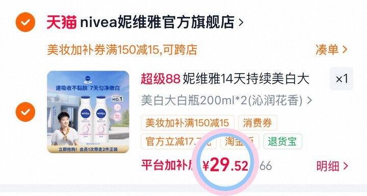 29💰妮维雅大白瓶身体乳2瓶