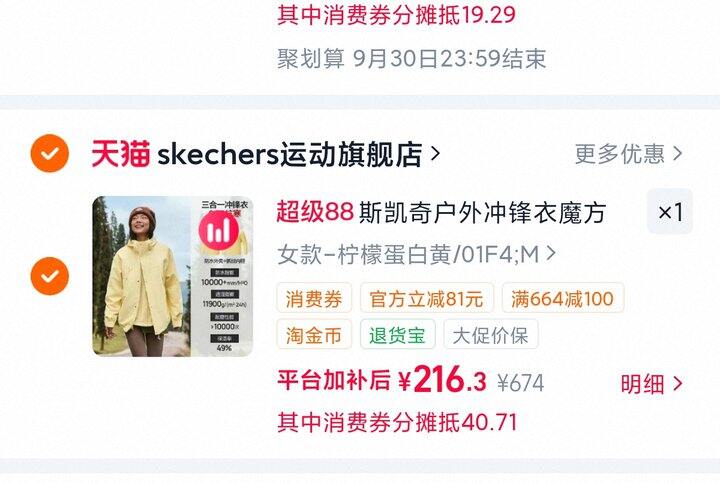 斯凯奇魔方2.0冲锋衣 | 193