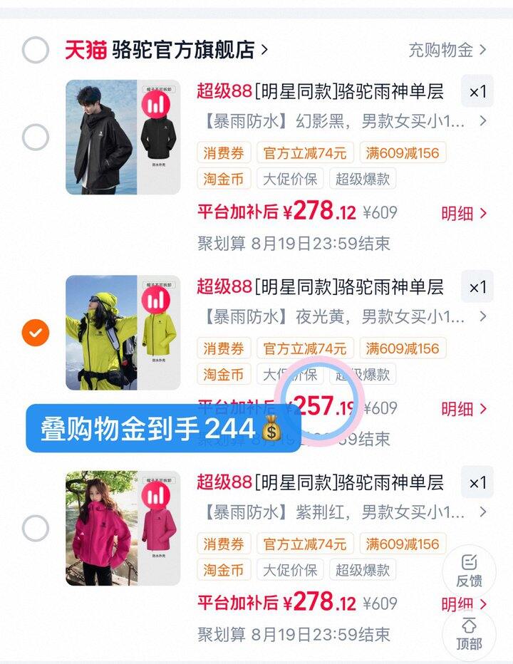244💰骆驼雨神单层冲锋衣