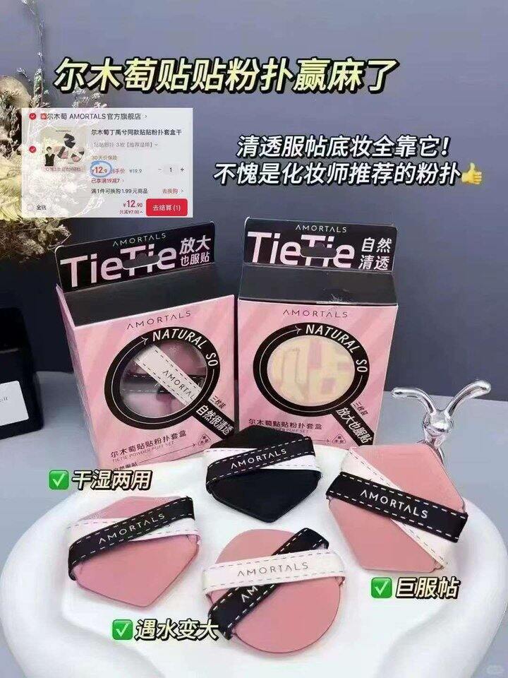 𝟒/枚❗尔木萄贴贴粉扑，超好用！𝟐𝟏‼️尔木萄控油散粉6g