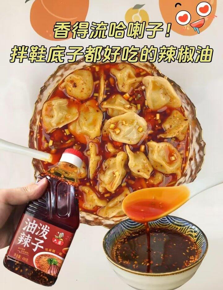 🍎六婆油泼辣子200g*2瓶💰15.8