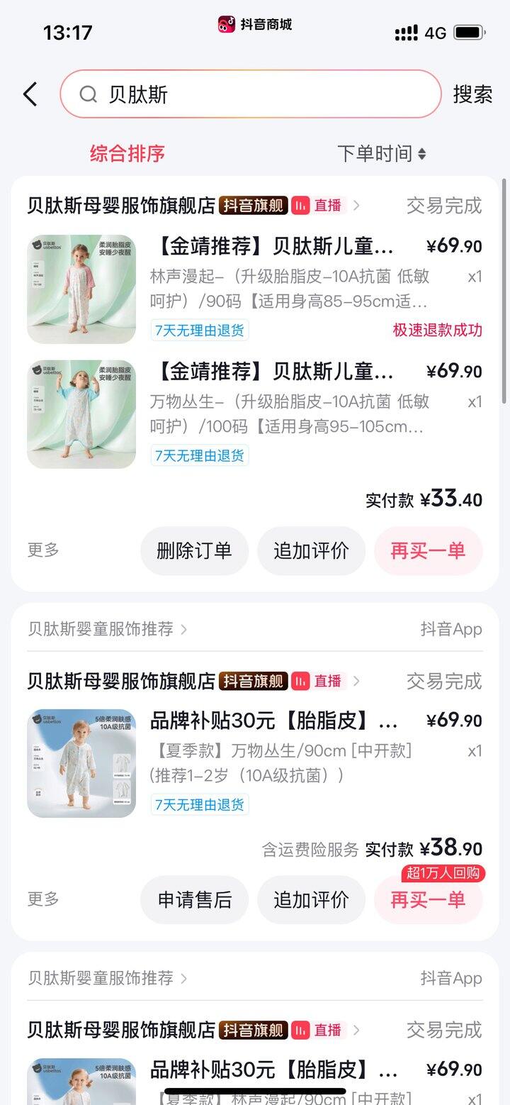 贝肽斯胎脂皮连体衣➕睡袋晒单