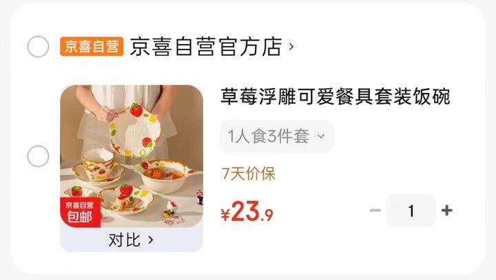 折7.9/件‼️高颜值草莓浮雕餐具 3件套