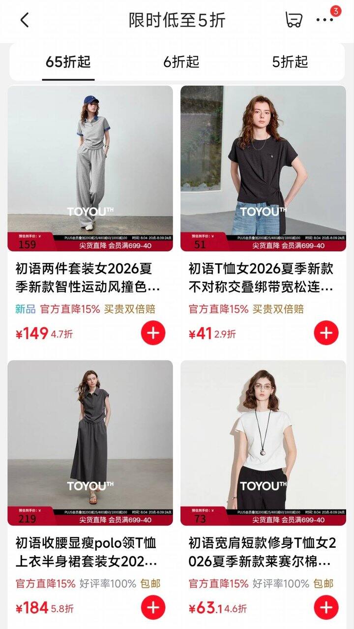 初语💥30-40一件起