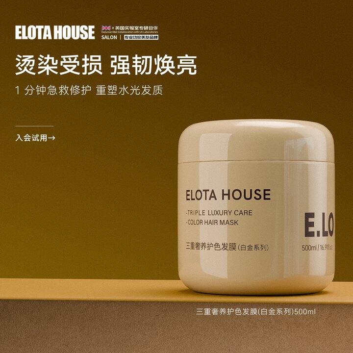专业沙龙品牌ELOTAHOUSE蛋白修复发膜610ml💰79